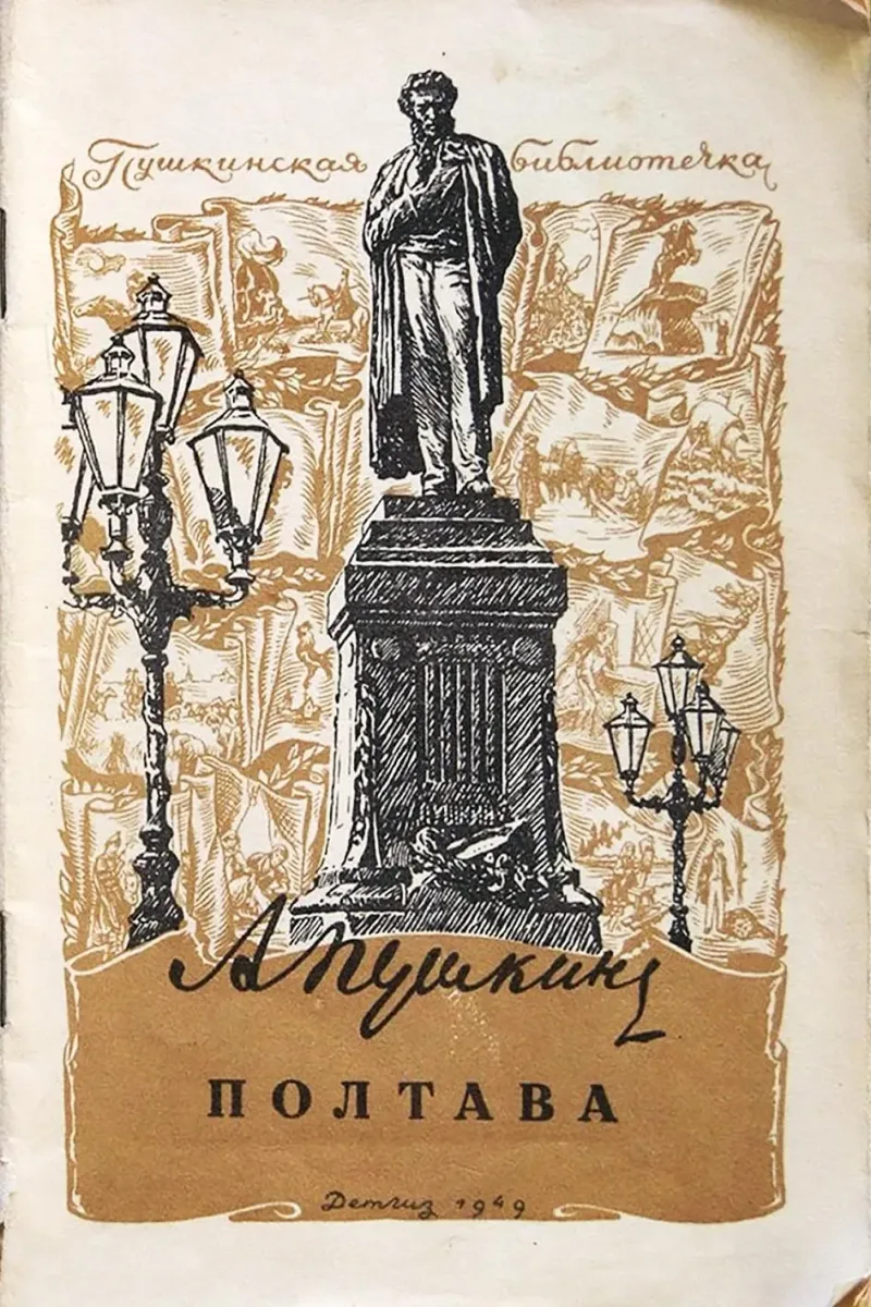 Полтава