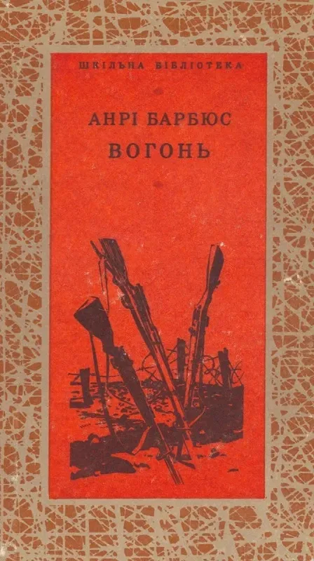 Вогонь
