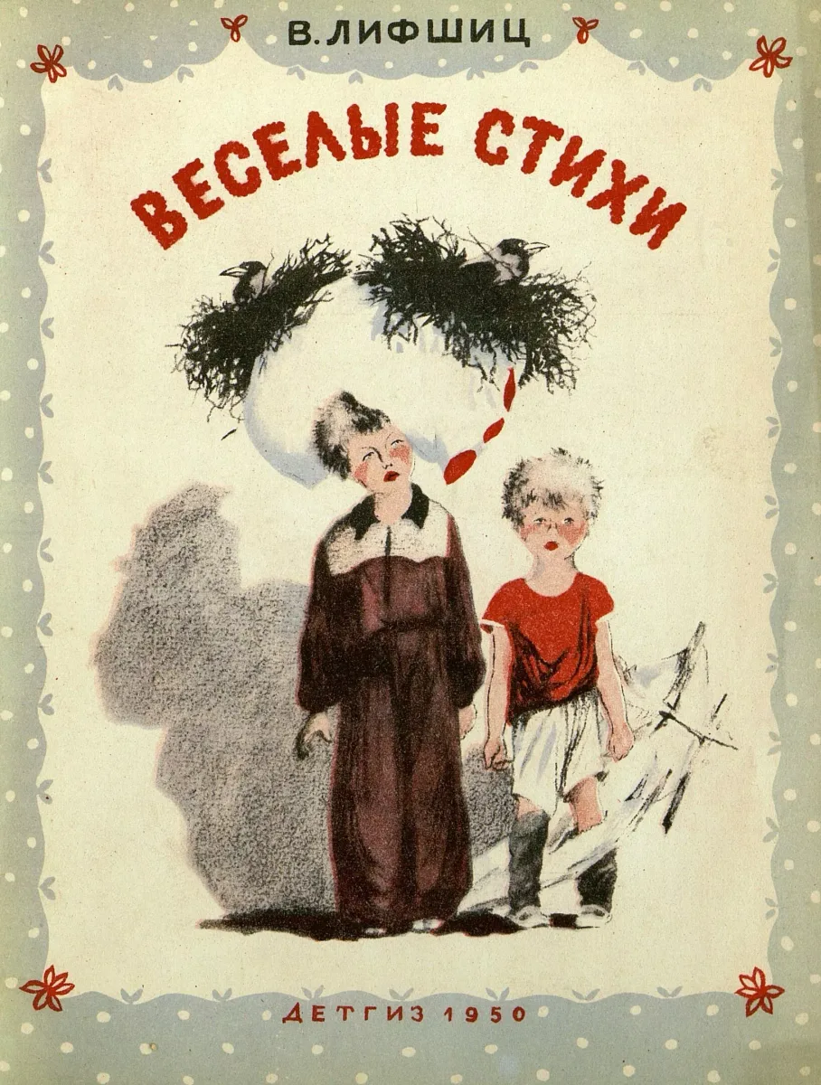 Веселые стихи