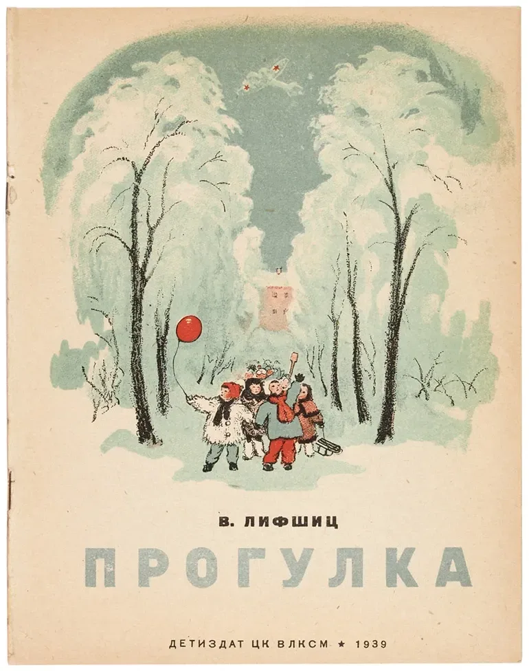 Прогулка
