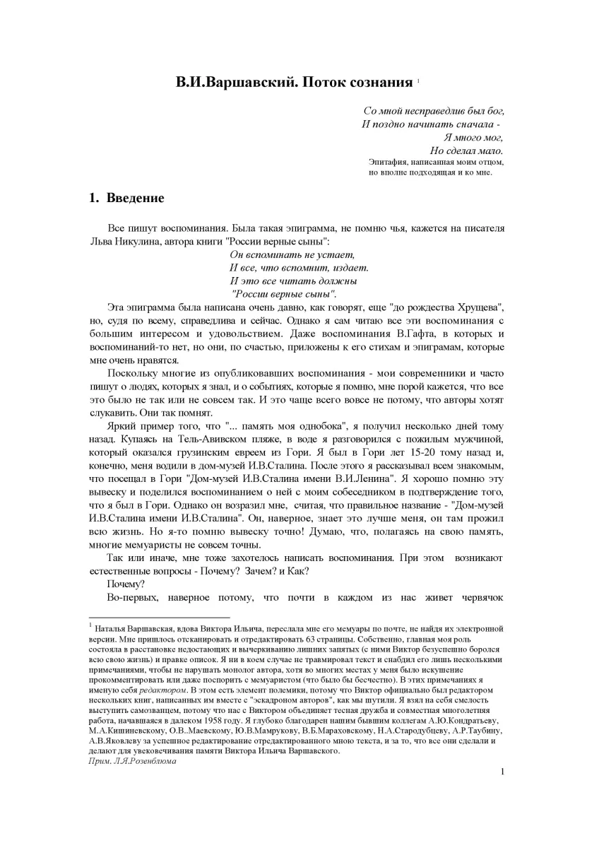 Поток сознания