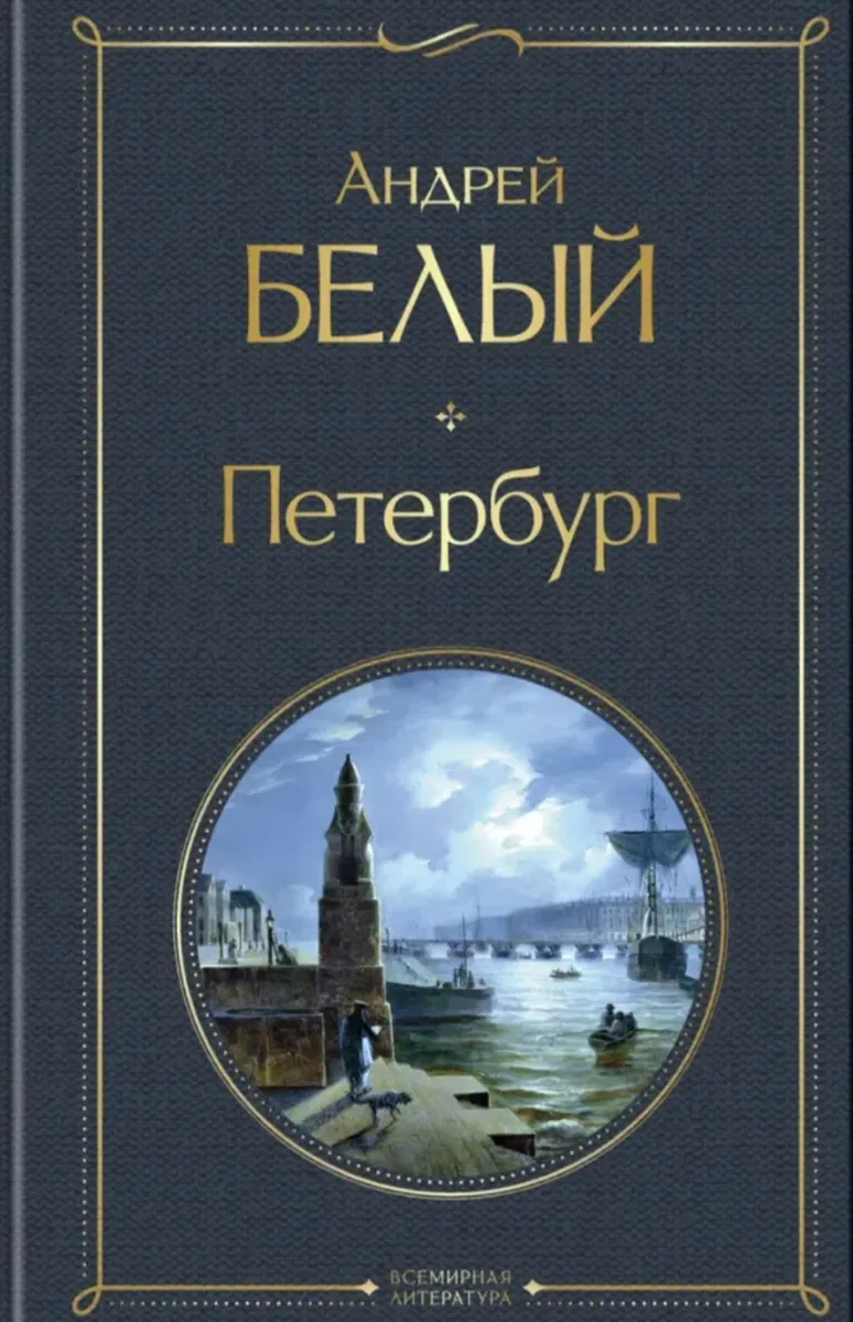 Петербург