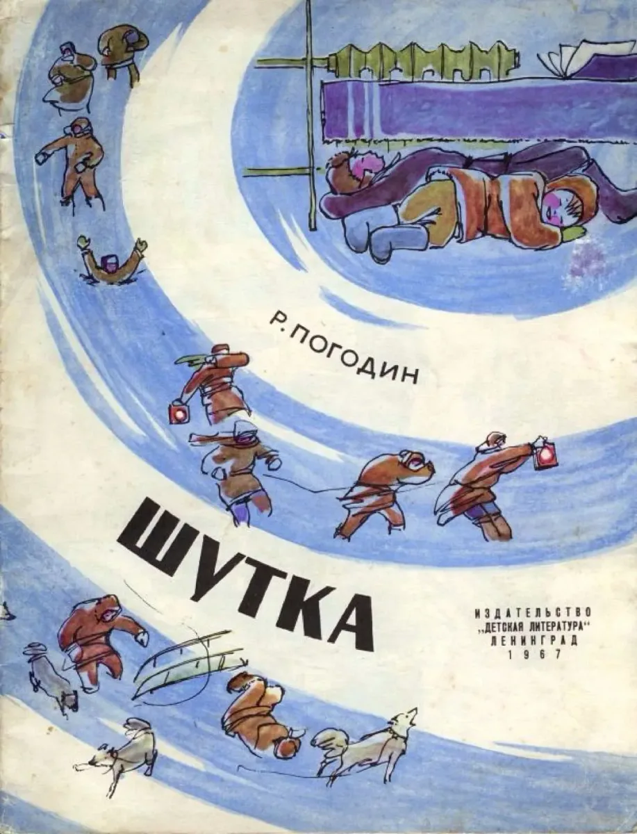 Шутка