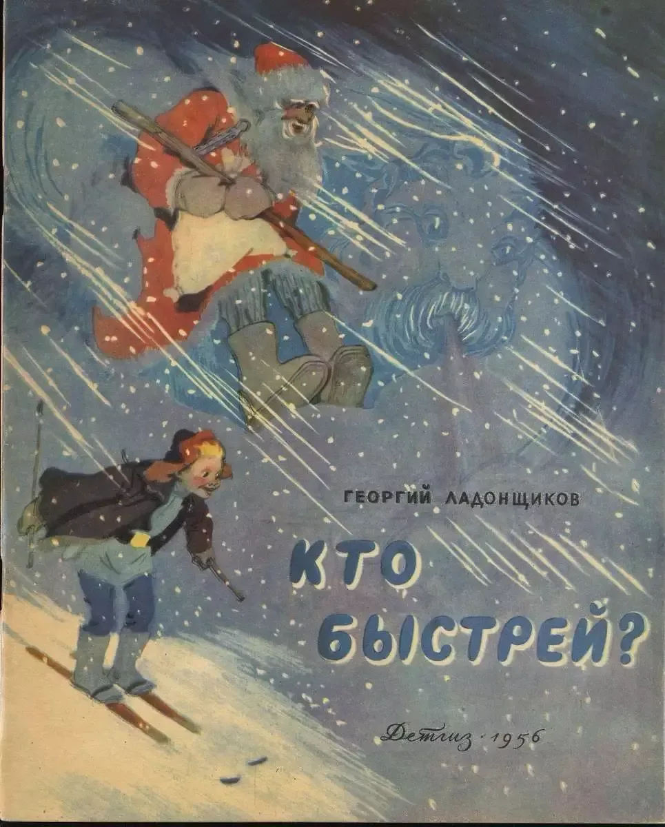 Кто быстрей?