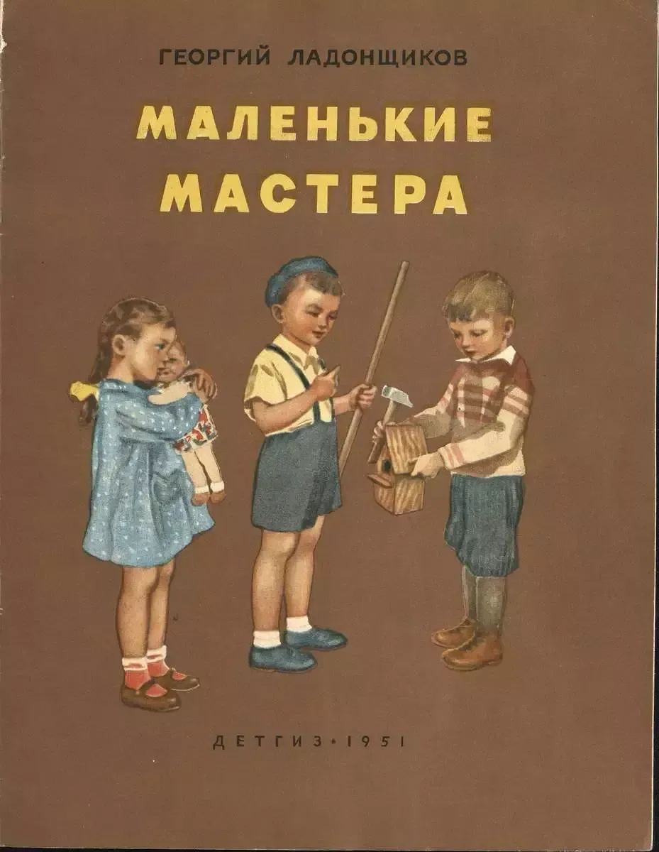 Маленькие мастера