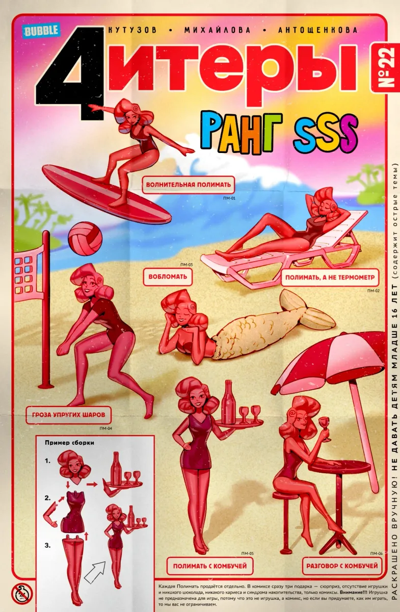 Ранг SSS, №22
