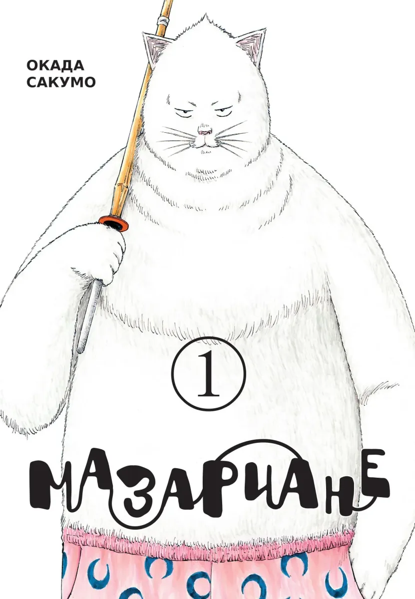 Мазариане 1
