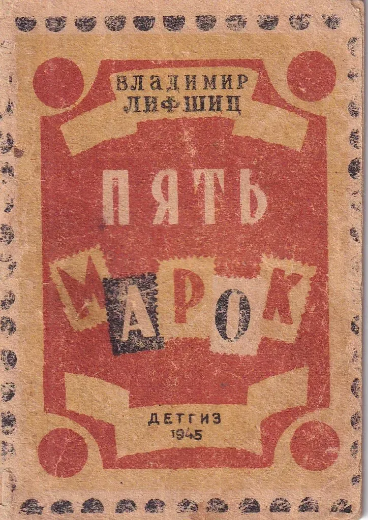 Пять марок