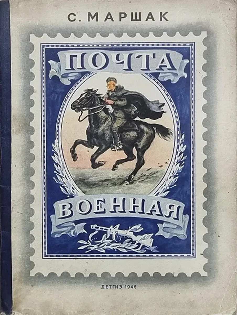 Почта военная