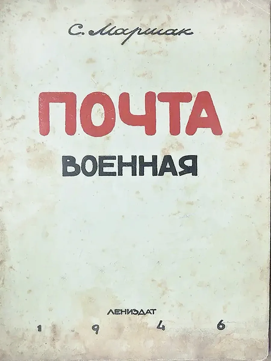 Почта военная