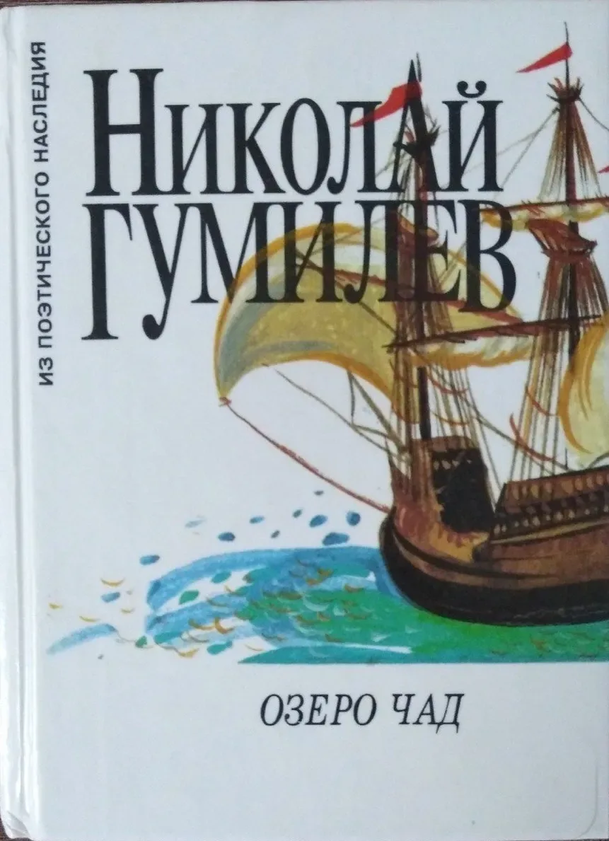 Озеро Чад