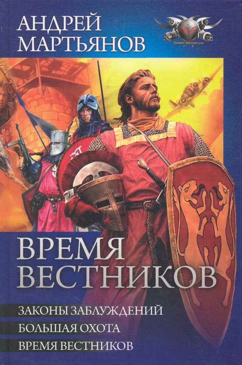 Время вестников