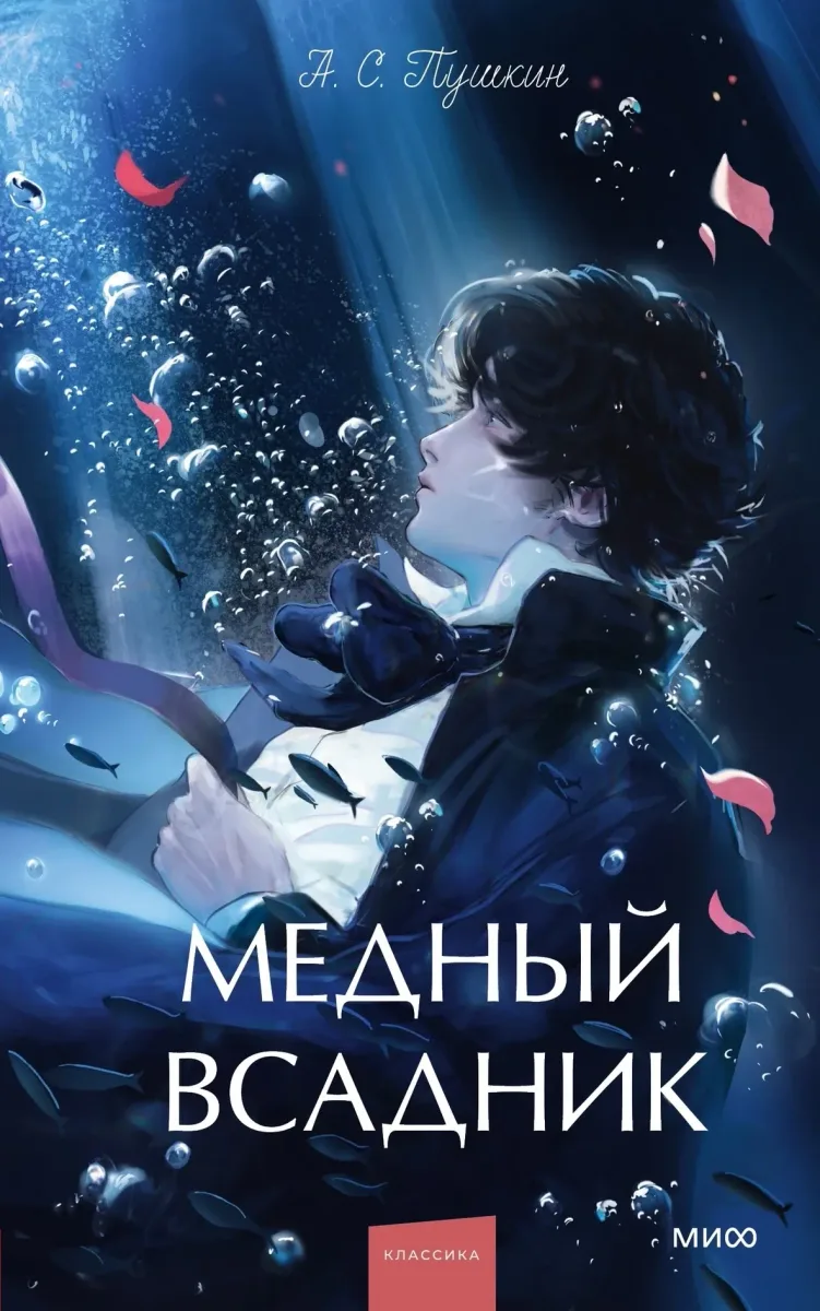 Медный всадник