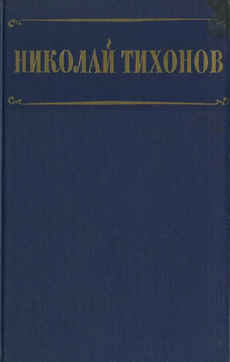 Избранные произведения. Том 2