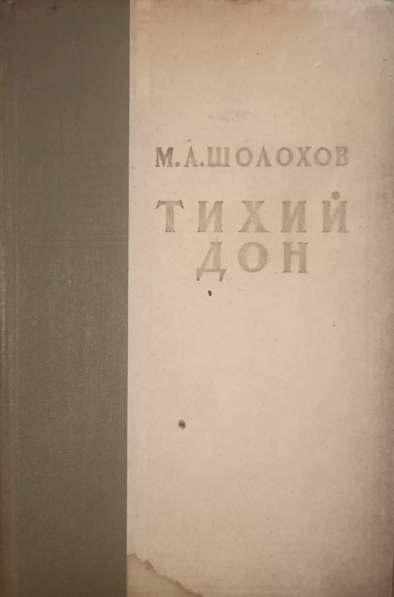 Тихий Дон