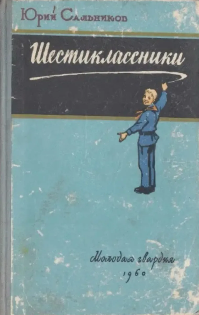 Шестиклассники