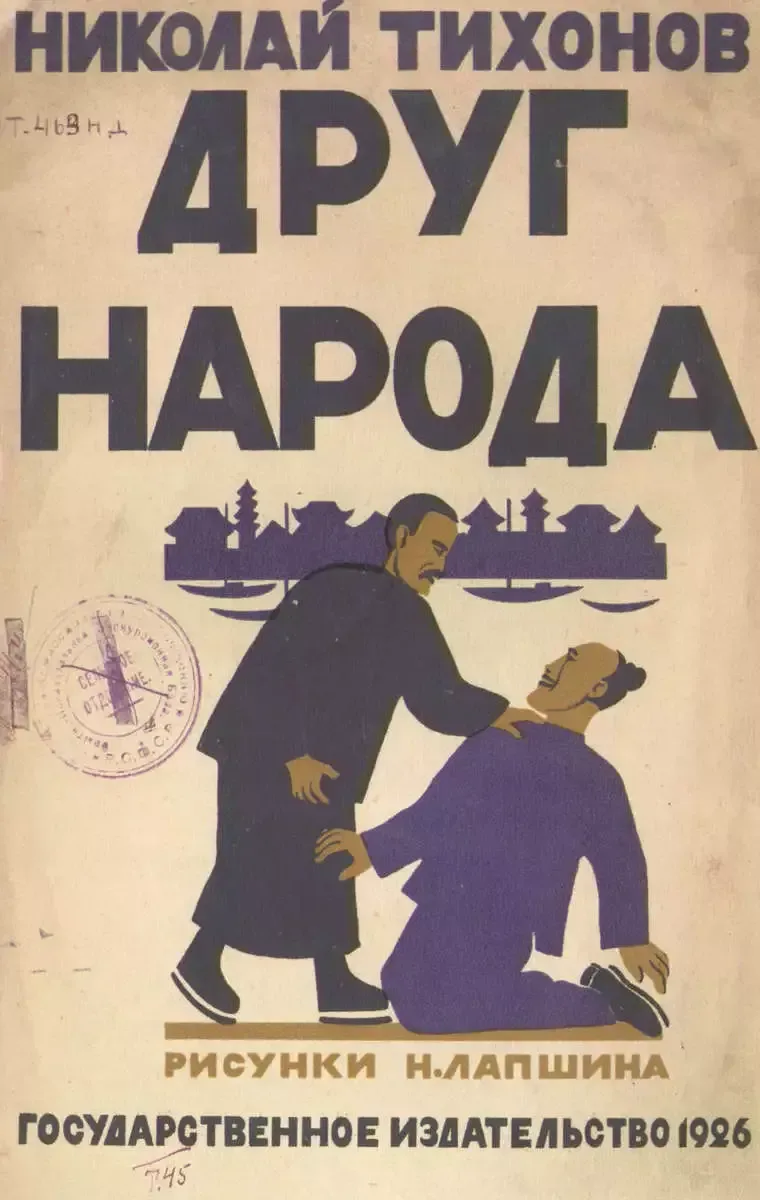 Друг народа