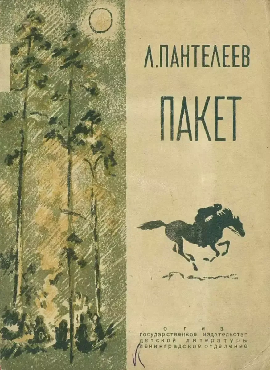 Пакет