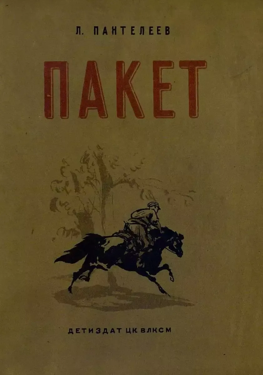 Пакет