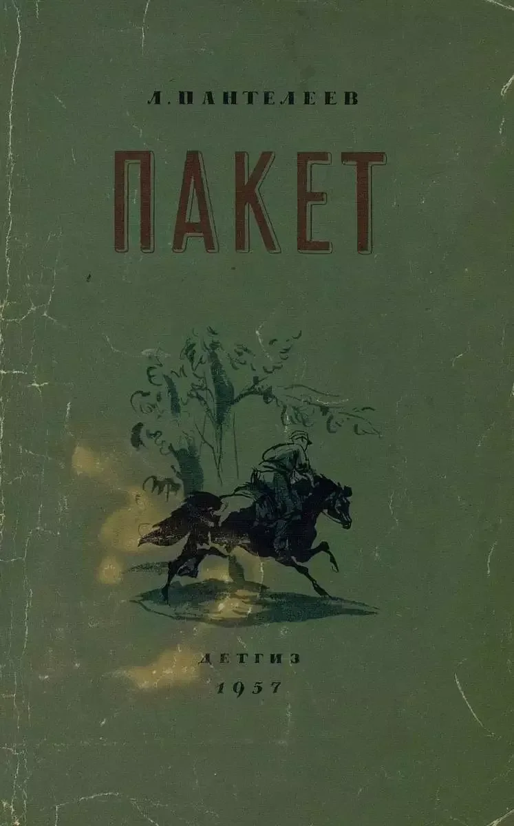 Пакет
