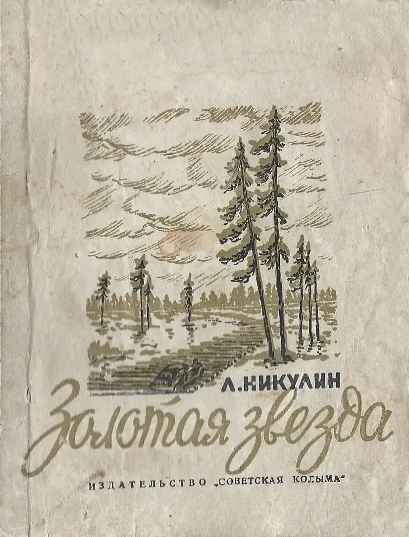 Золотая звезда