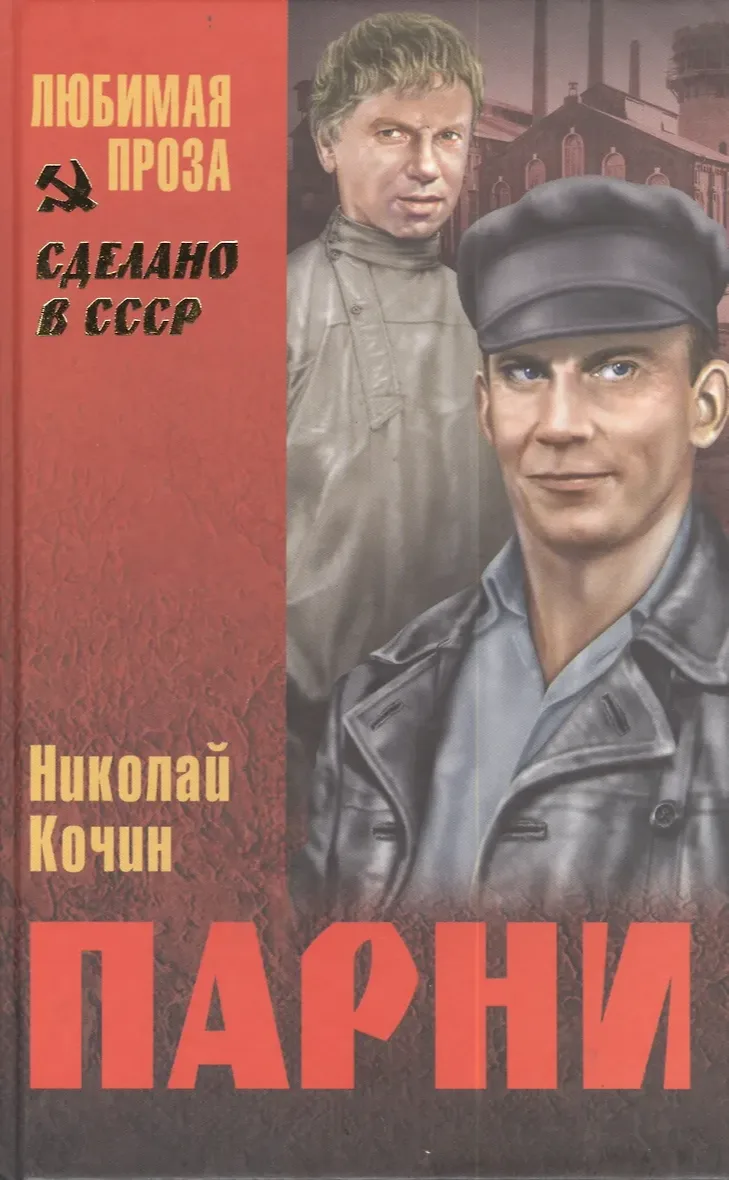 Парни