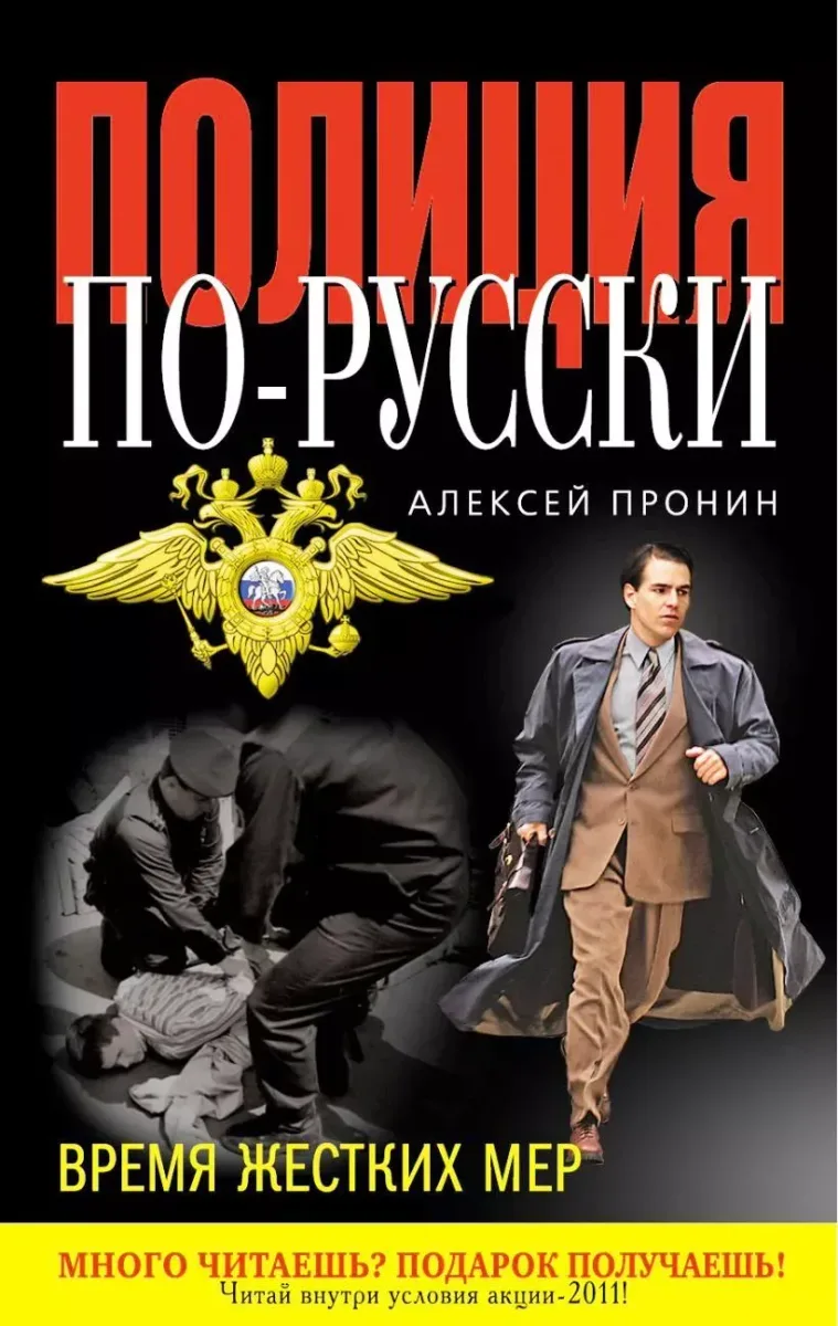 Время жестких мер