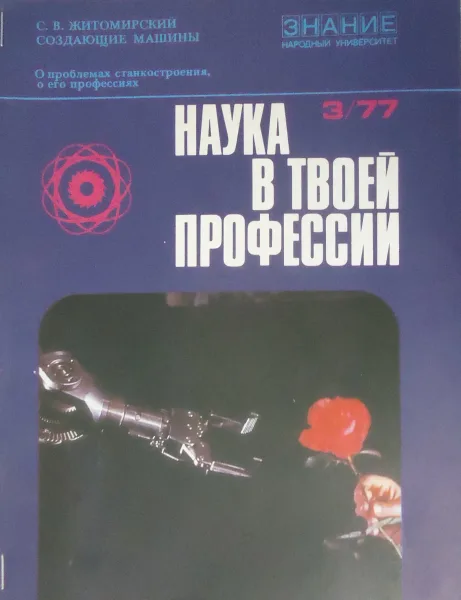 Создающие машины