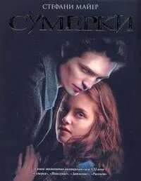 Сумерки