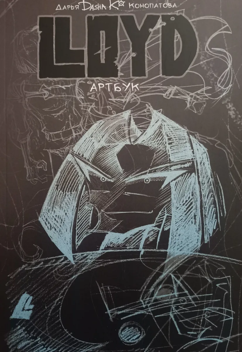LLOYD. Артбук