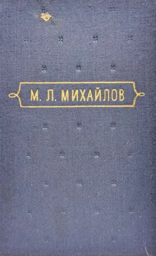 Сочинения в трёх томах. Том 2. Повести, романы, очерки