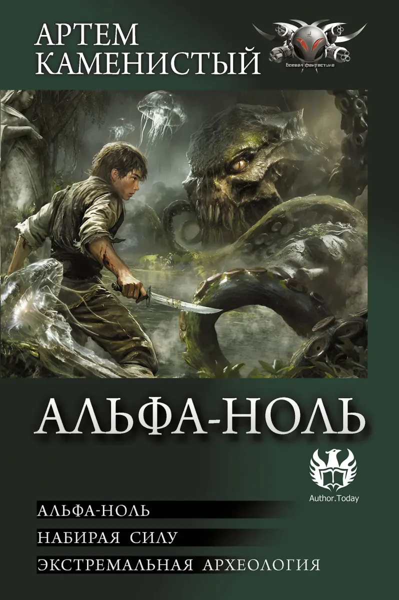 Альфа-ноль