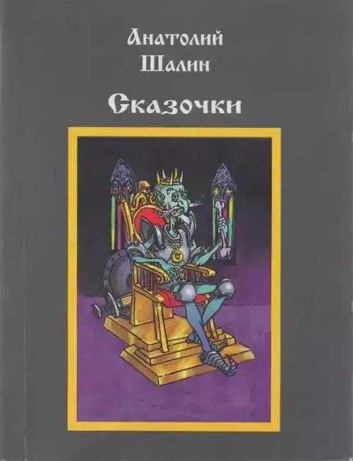 Сказочки и весьма реалистические истории