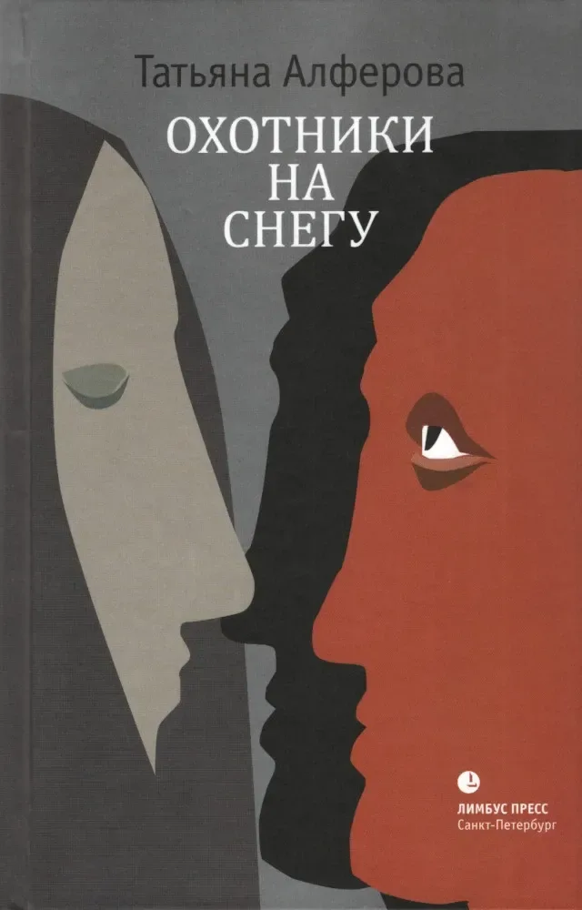Охотники на снегу