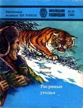 Тигриные угодья