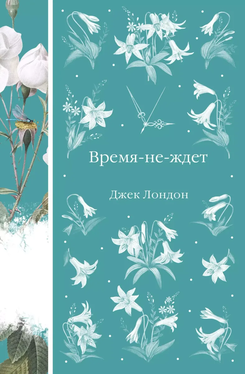 Время-не-ждет