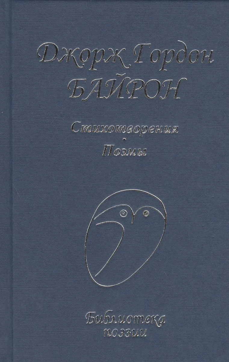Стихотворения. Поэмы