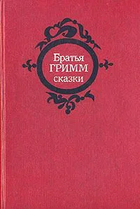Сказки