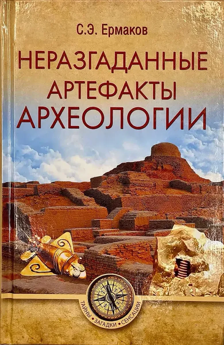 Неразгаданные артефакты археологии
