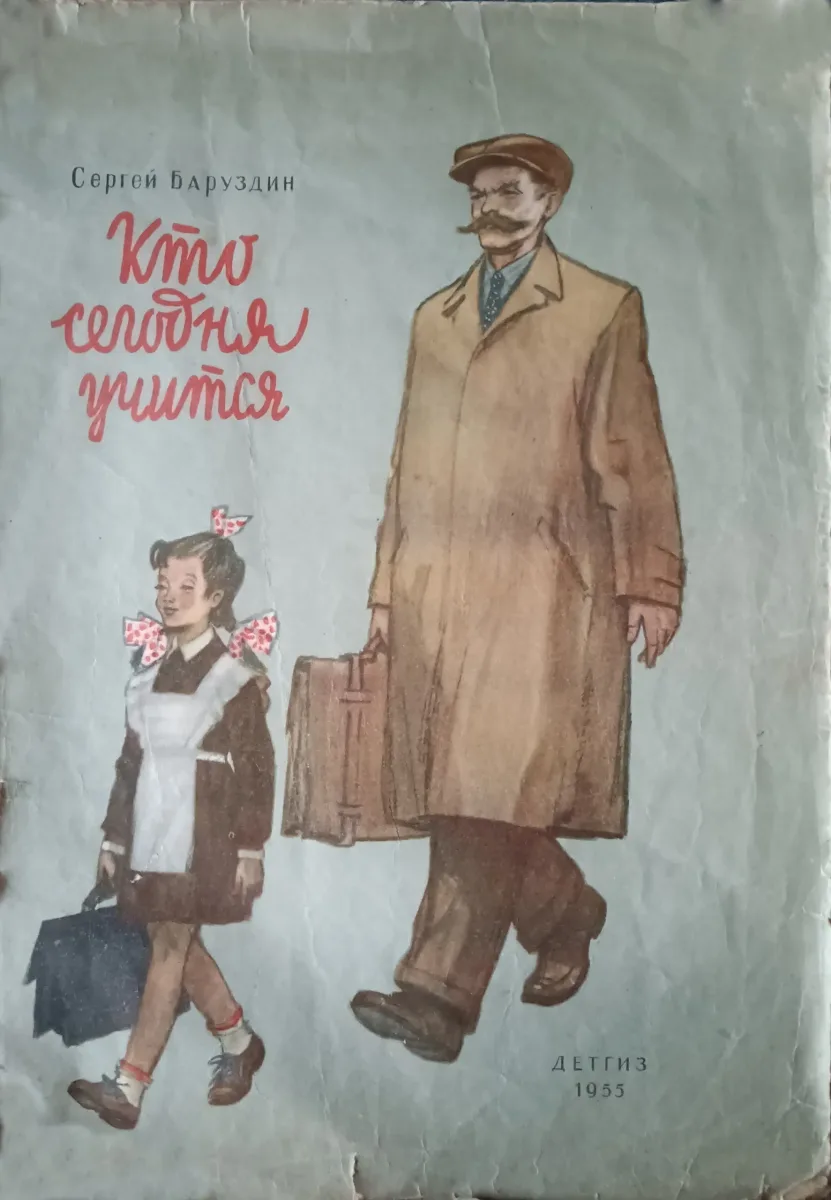 Кто сегодня учится