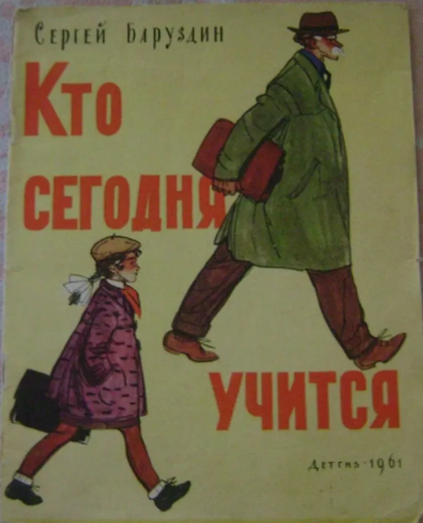 Кто сегодня учится