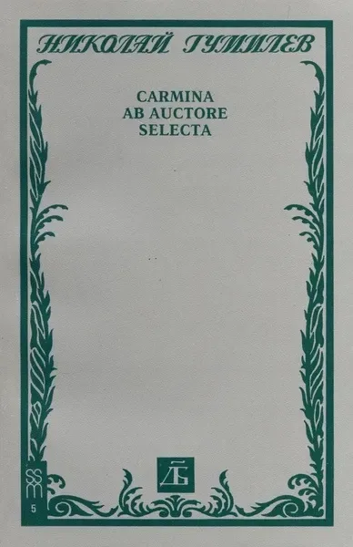 Carmina ab auctore selecta