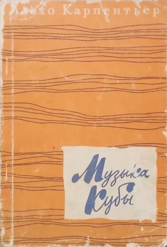 Музыка Кубы