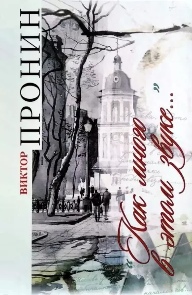 Как много в этом звуке...