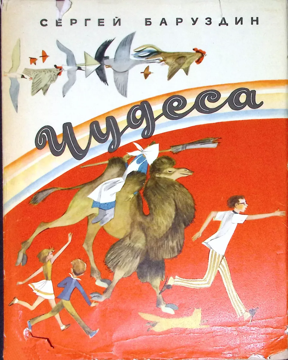 Чудеса