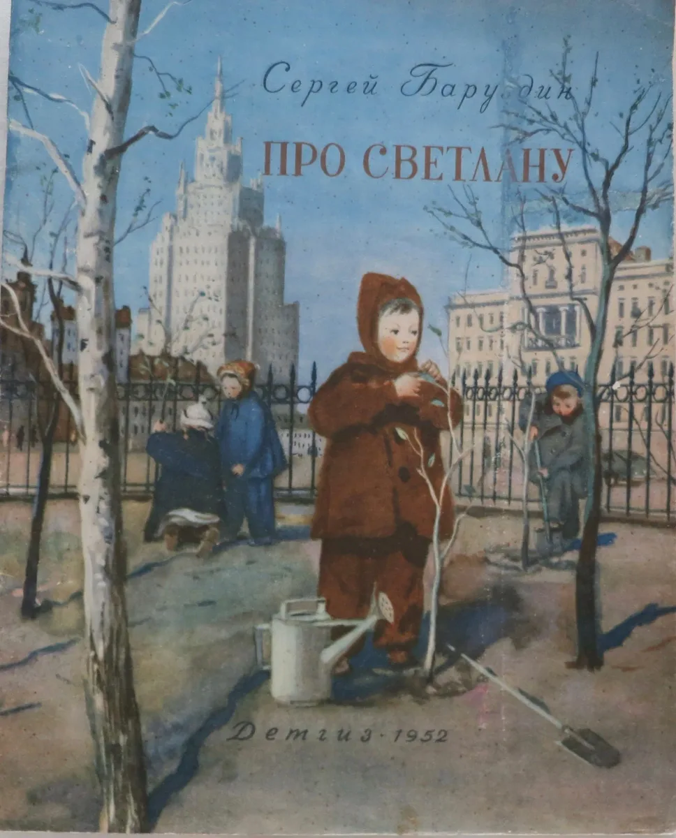 Про Светлану