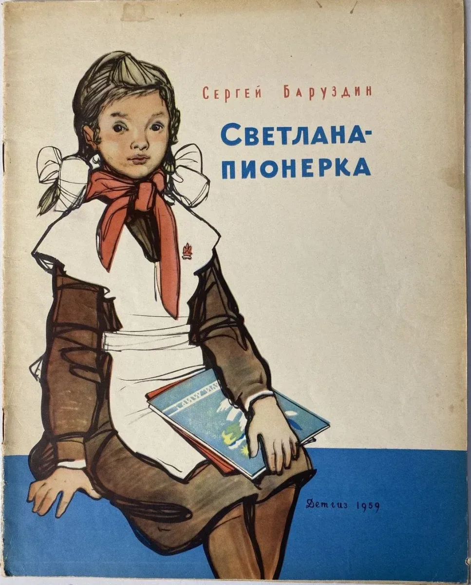 Светлана-пионерка