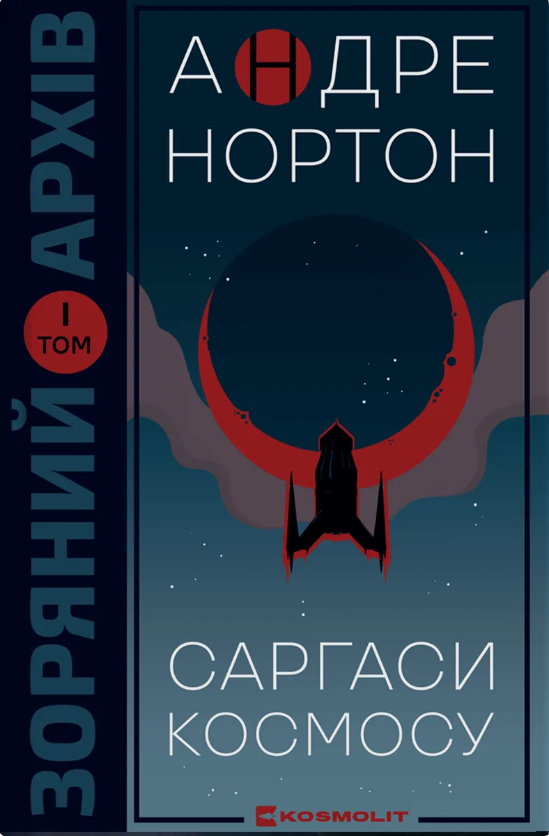 Саргаси Космосу