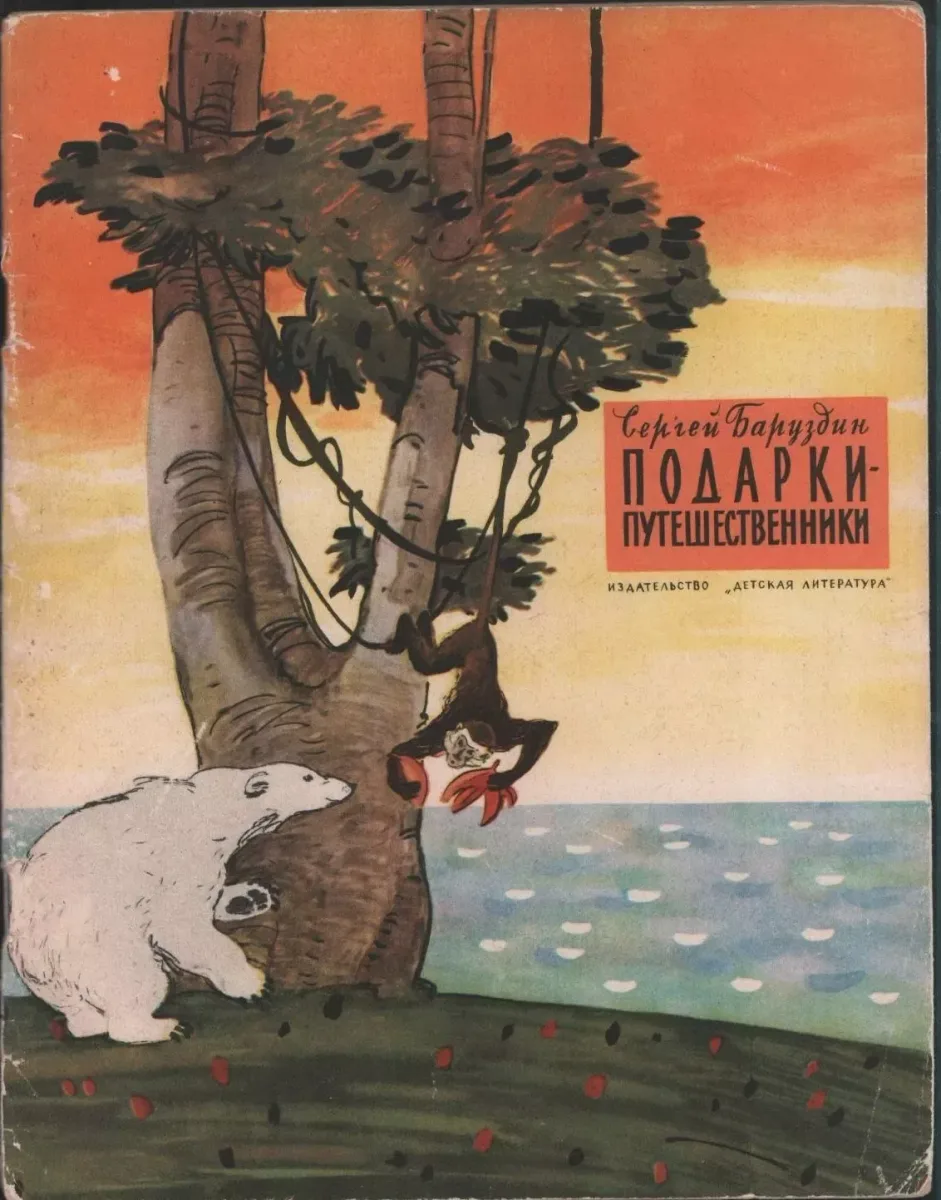 Подарки-путешественники