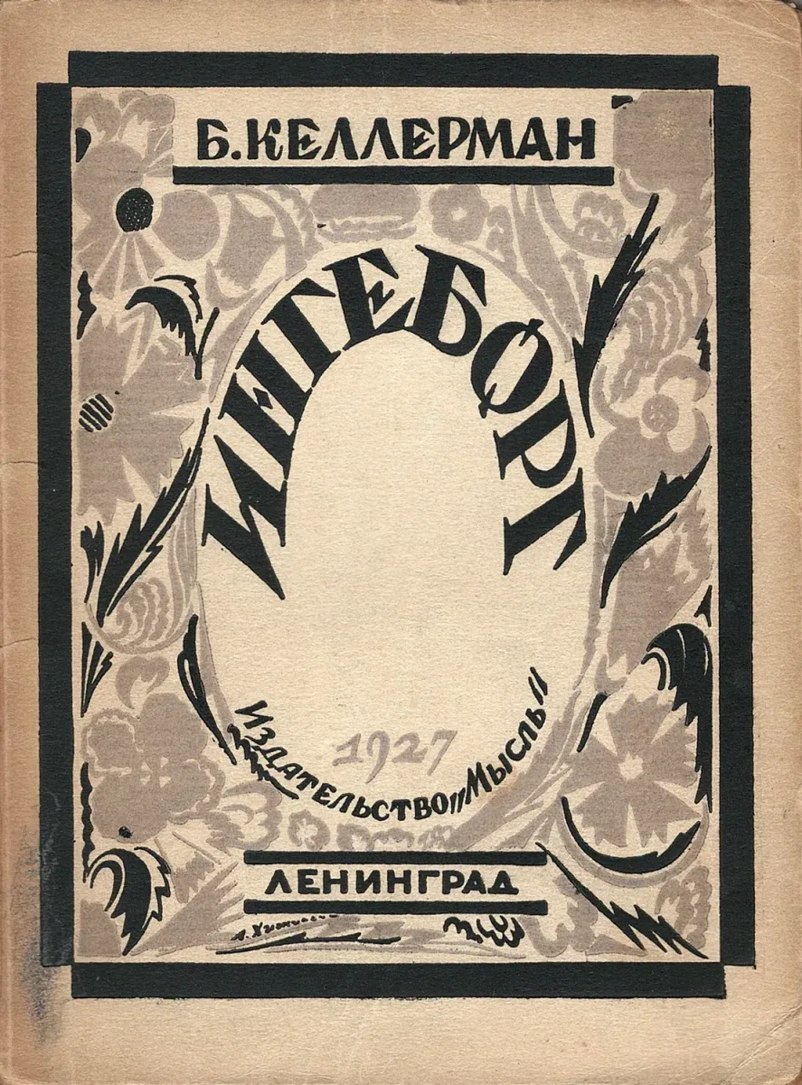 Ингеборг